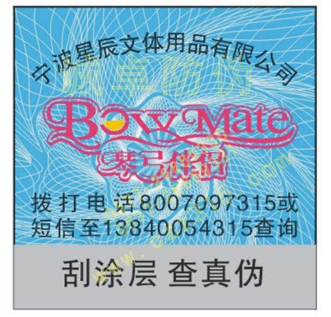 供应800电话查询防伪商标